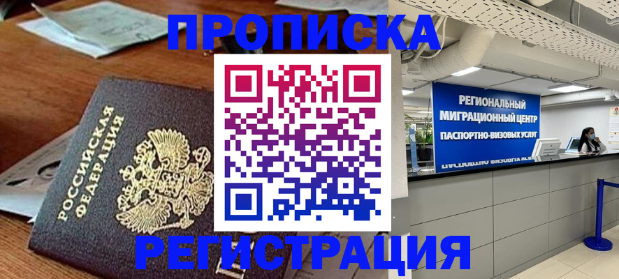 временная прописка в Ковдоре