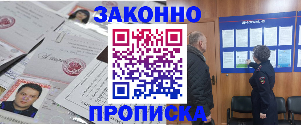 купить прописку в Ковдоре