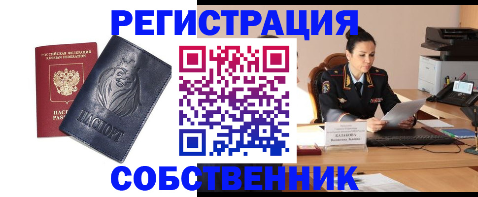 прописка законно в Ковдоре